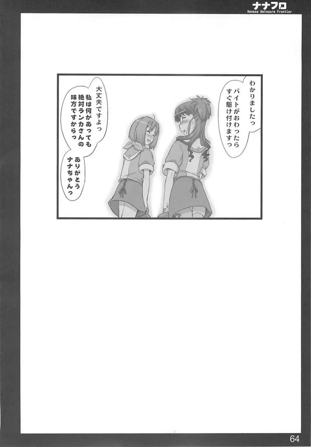 ナナフロ Page.63