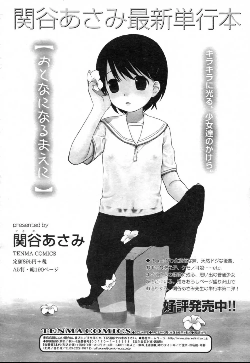 COMIC RIN 2007年4月号 Vol.28 Page.140