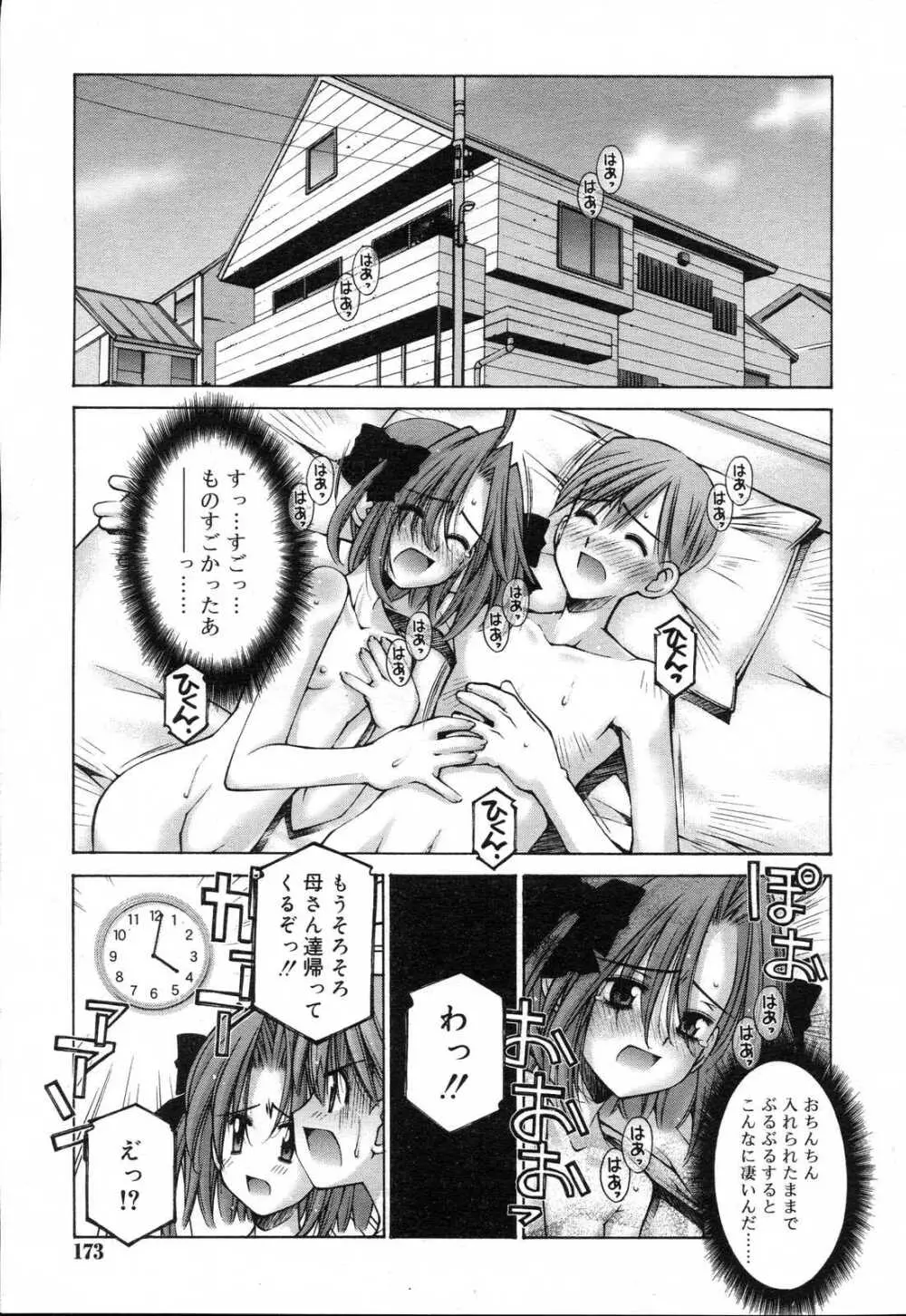 COMIC RIN 2007年4月号 Vol.28 Page.173