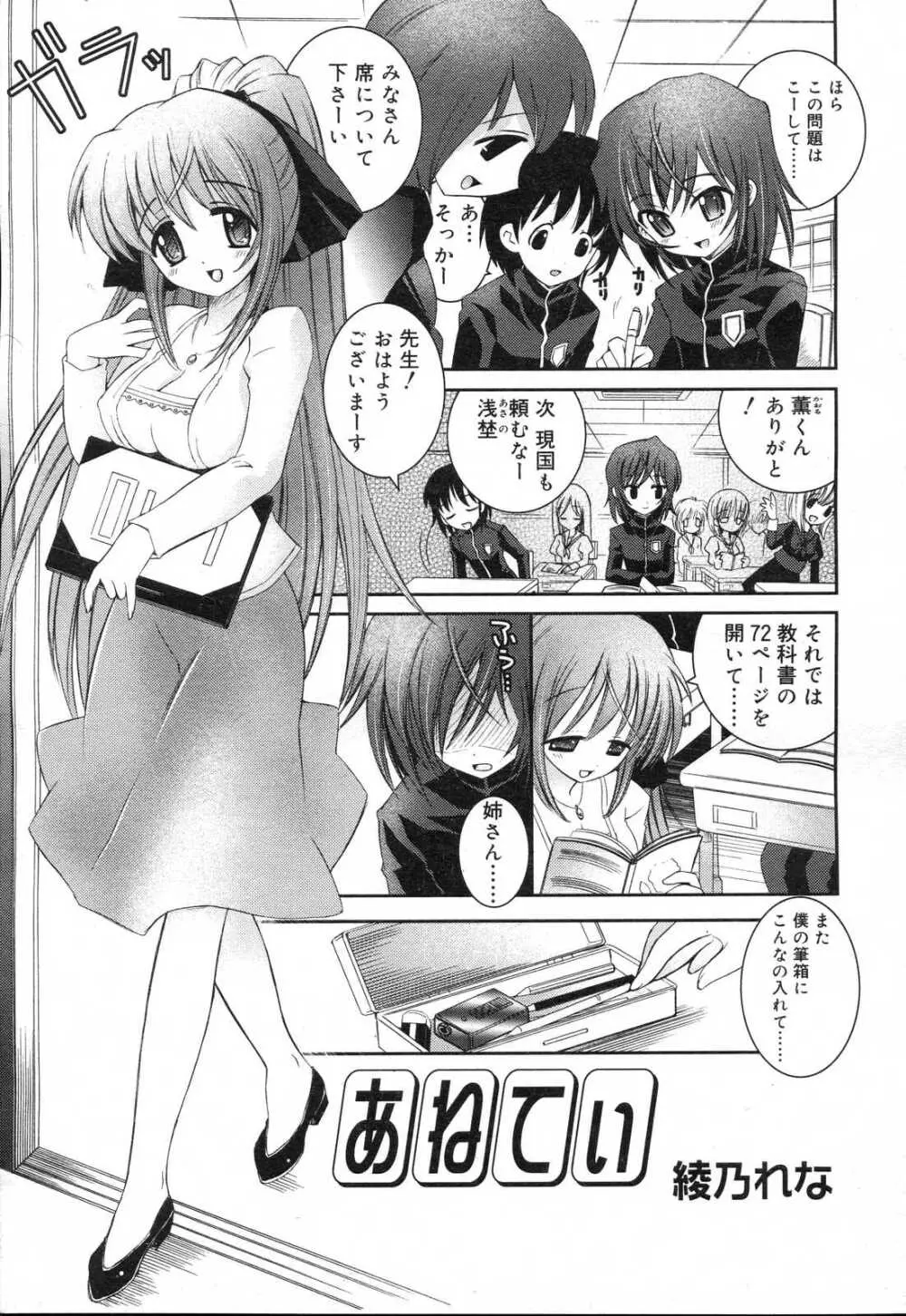 COMIC RIN 2007年4月号 Vol.28 Page.177