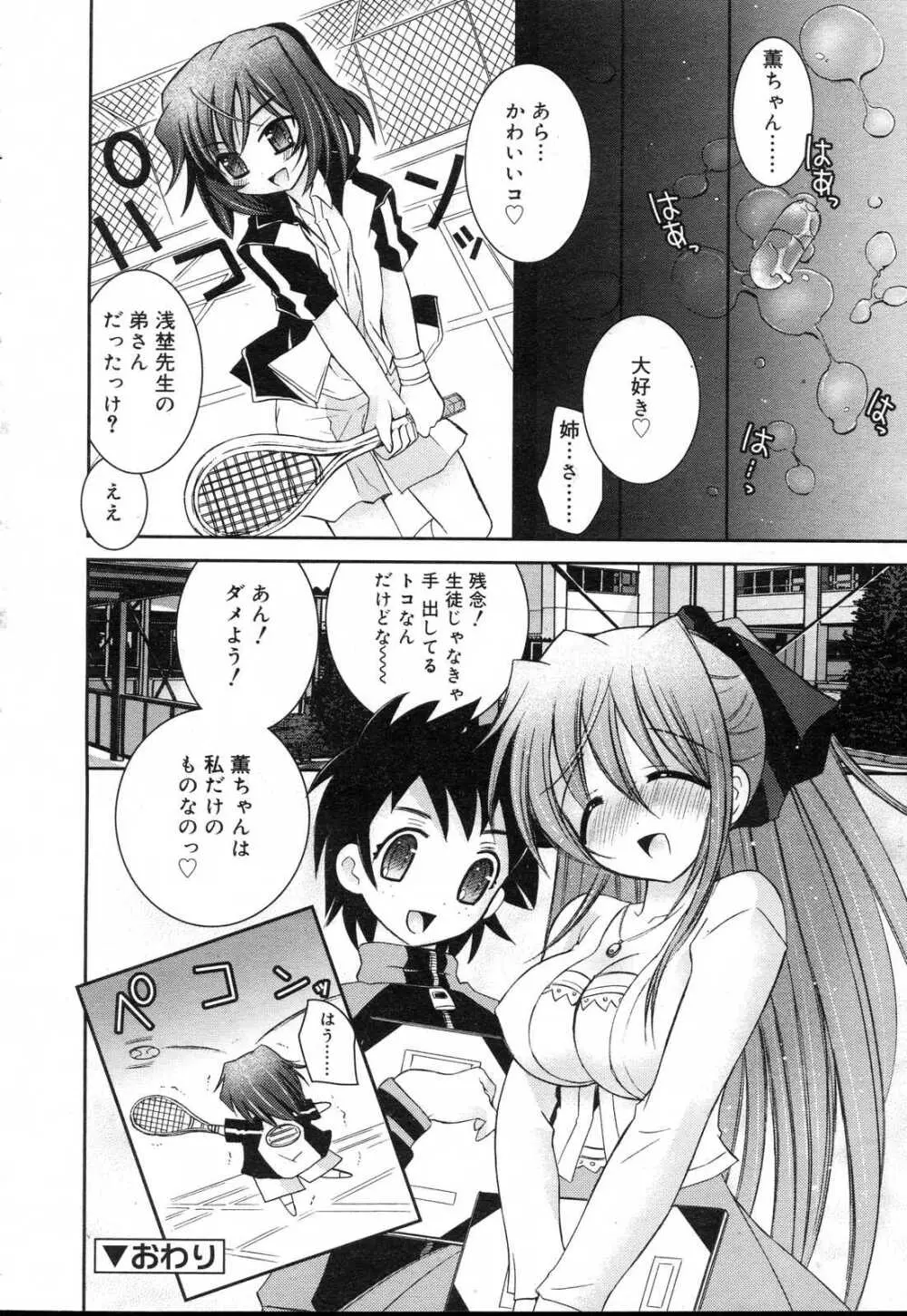 COMIC RIN 2007年4月号 Vol.28 Page.192