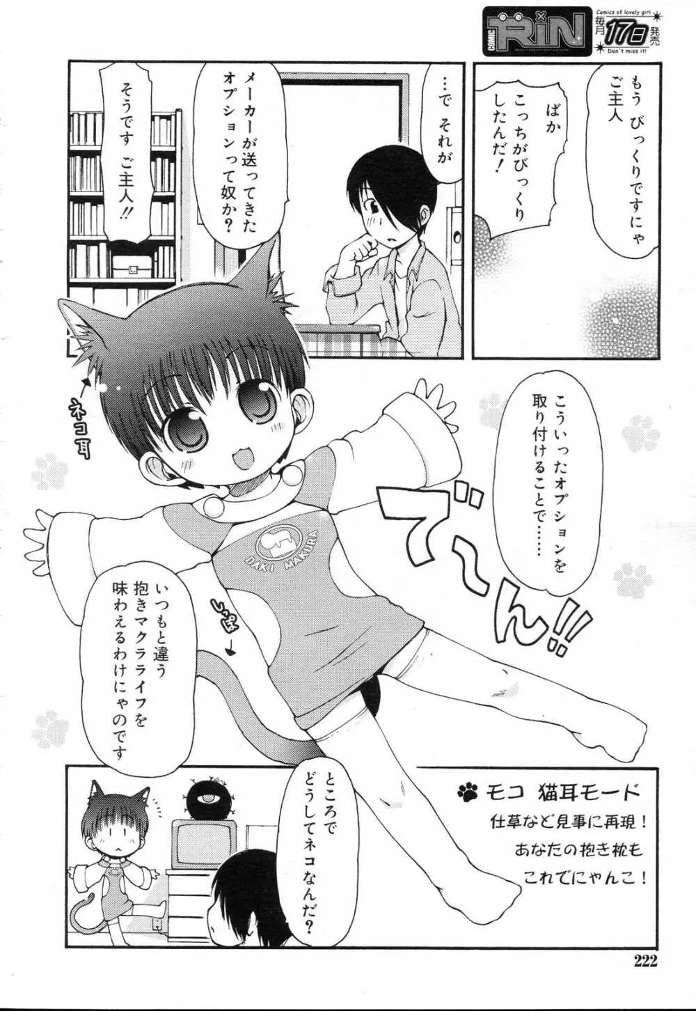 COMIC RIN 2007年4月号 Vol.28 Page.222