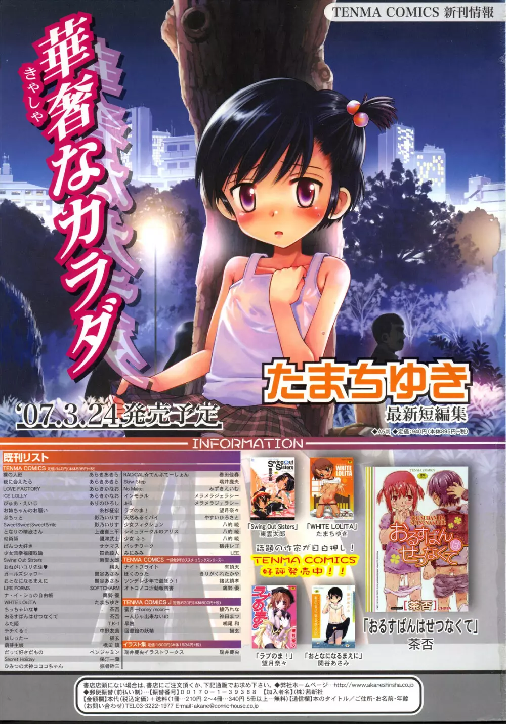 COMIC RIN 2007年4月号 Vol.28 Page.335