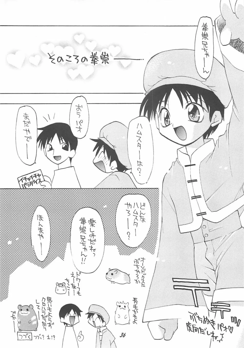 愛ATHENA 3 Page.35