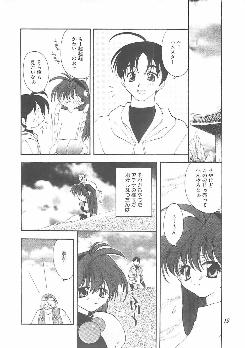 愛ATHENA 3 Page.9