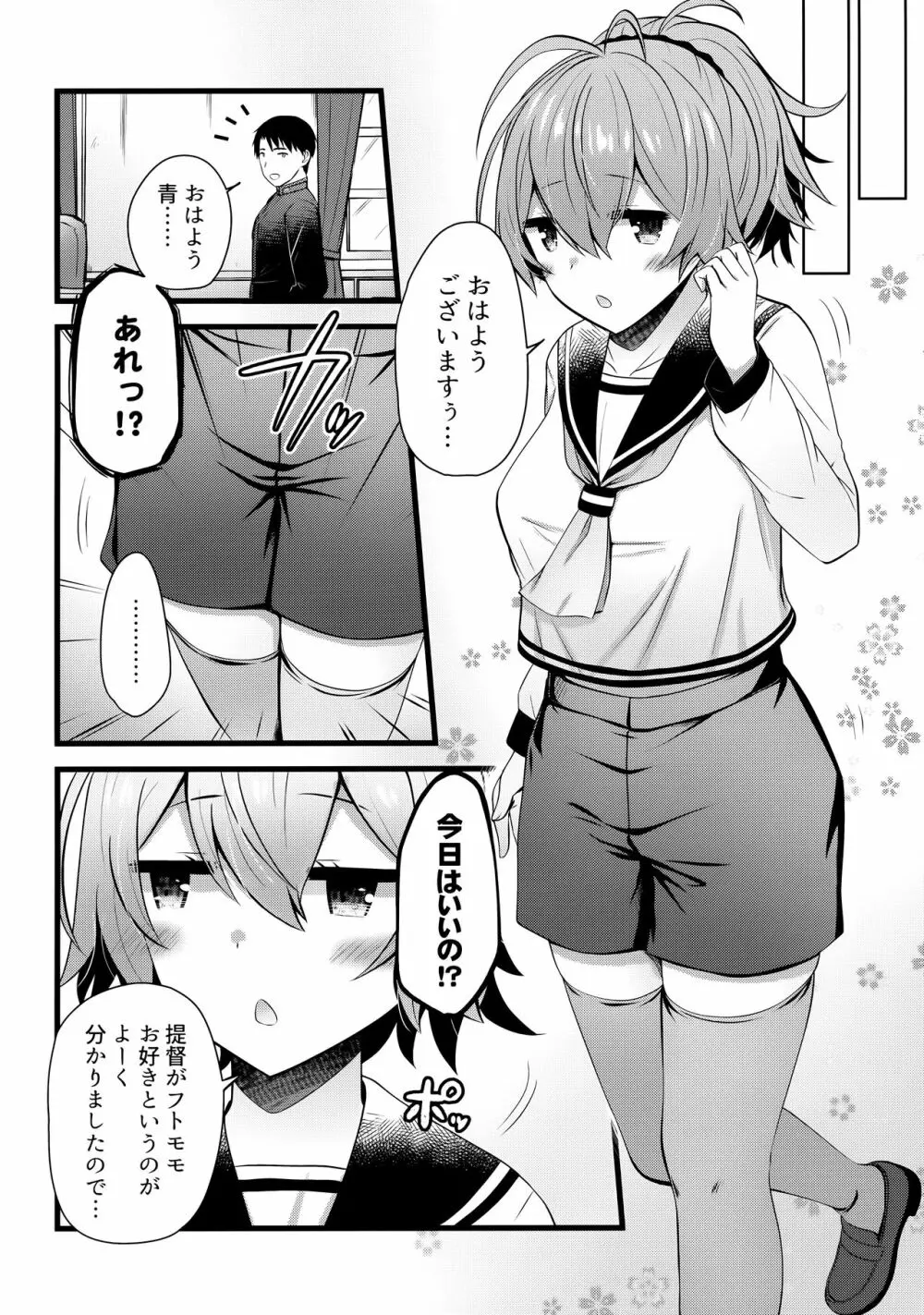 冬の青葉はどうですかぁ？ Page.11