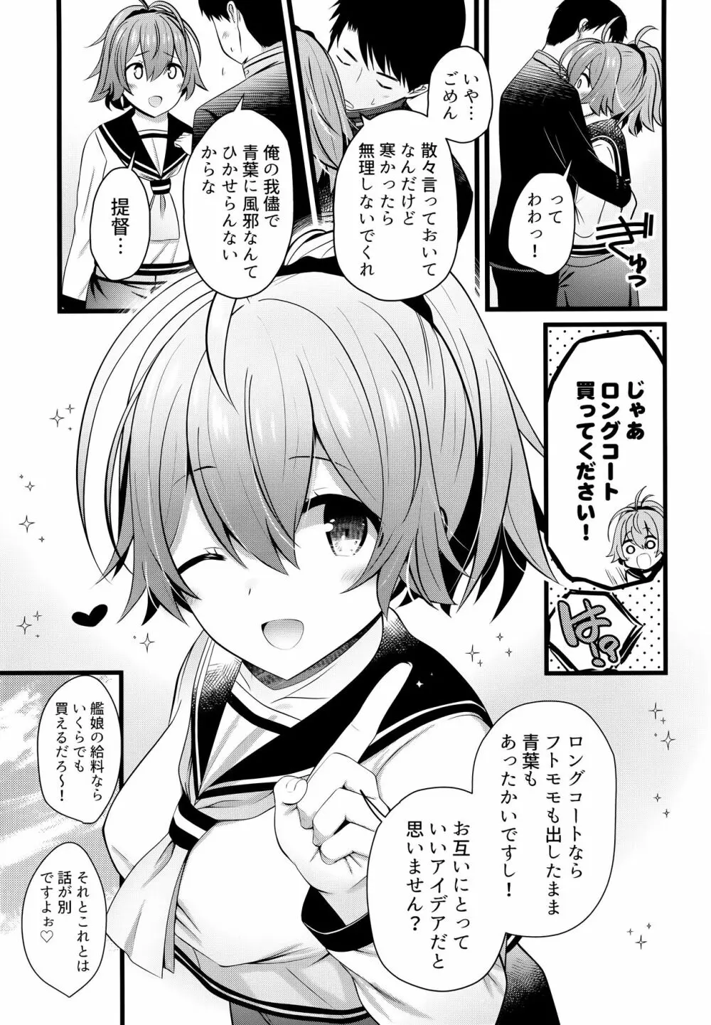 冬の青葉はどうですかぁ？ Page.12