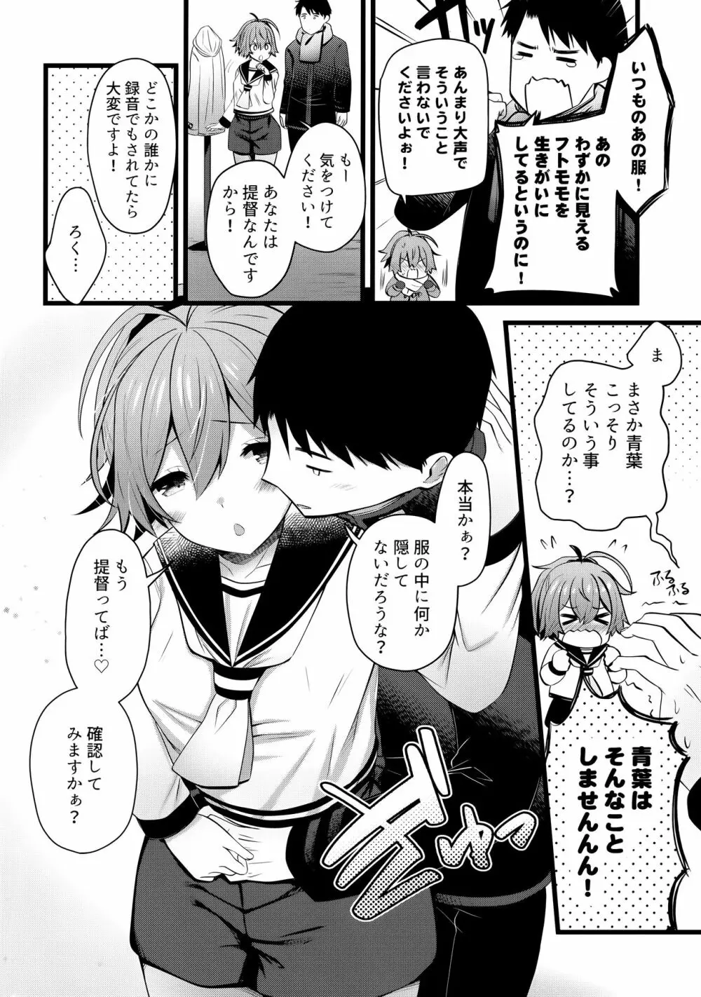 冬の青葉はどうですかぁ？ Page.3