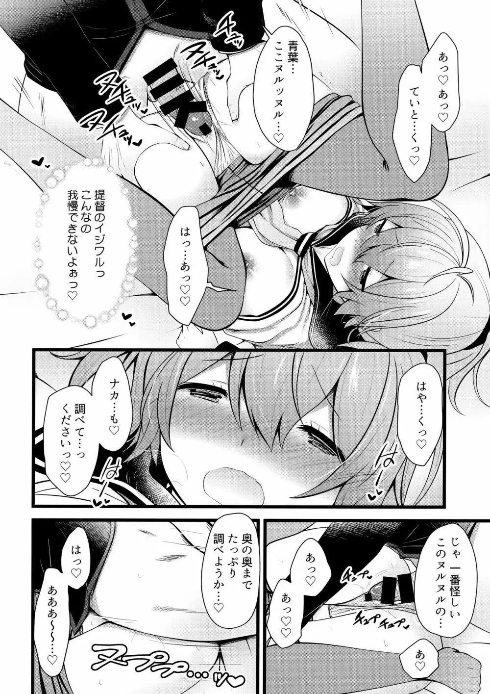 冬の青葉はどうですかぁ？ Page.7