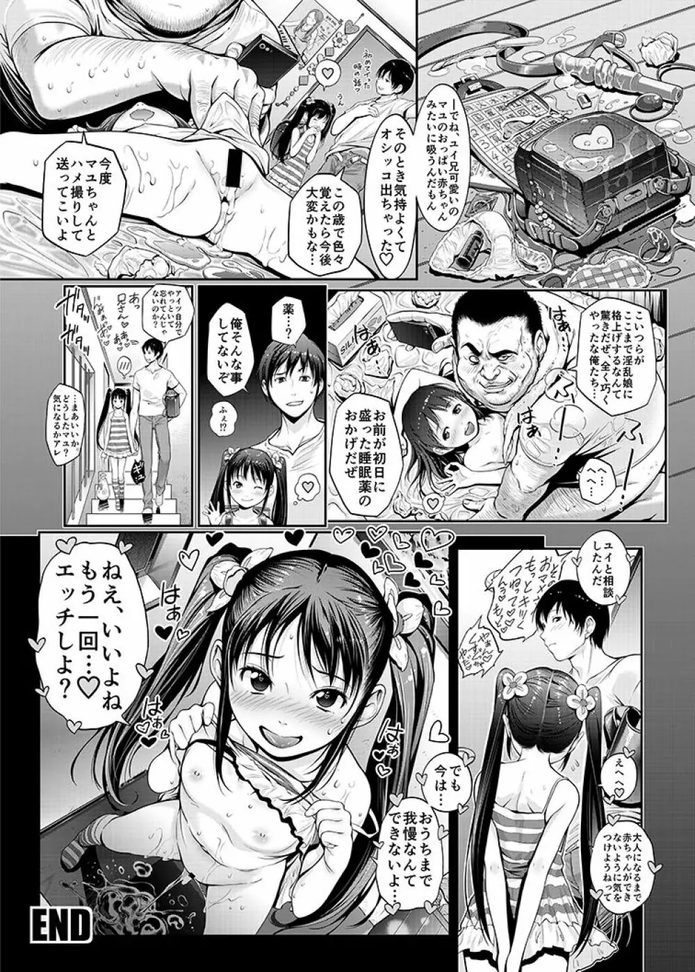 妹交姦 Page.25