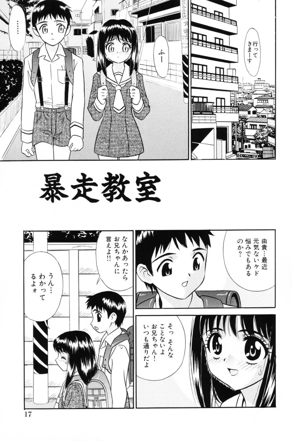 少女果汁120% Page.20