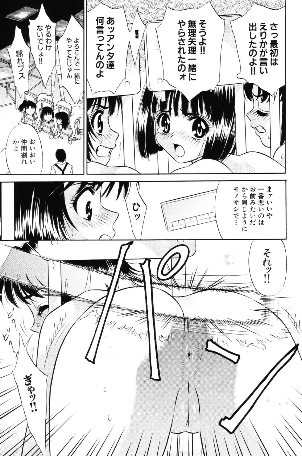 少女果汁120% Page.28