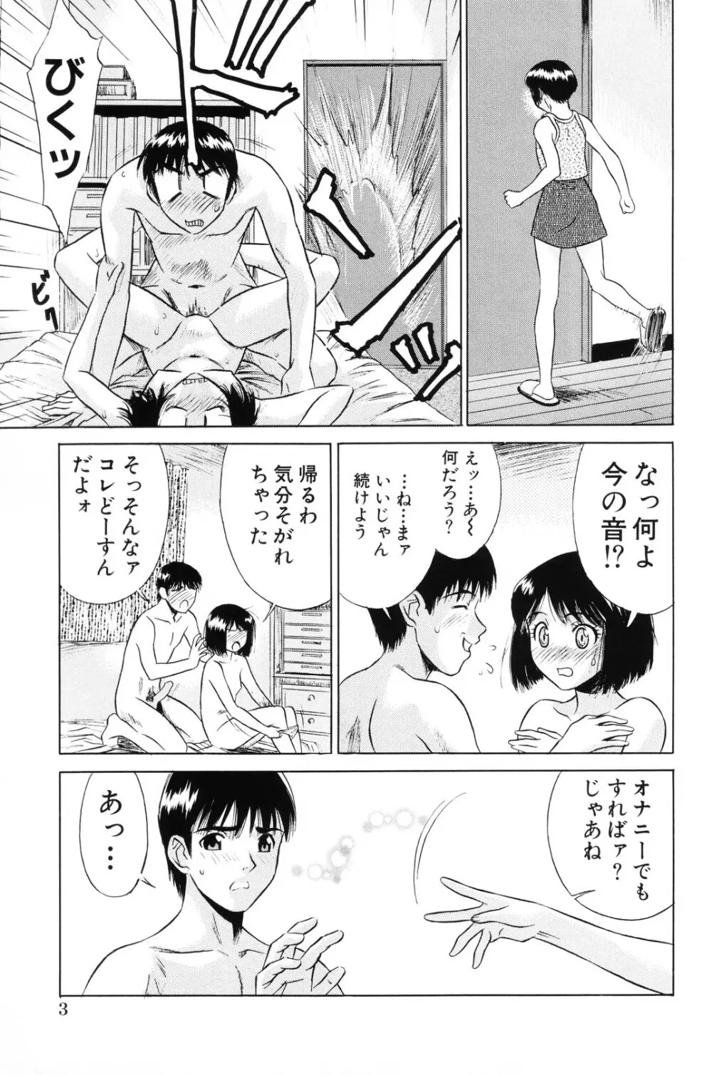 少女果汁120% Page.6