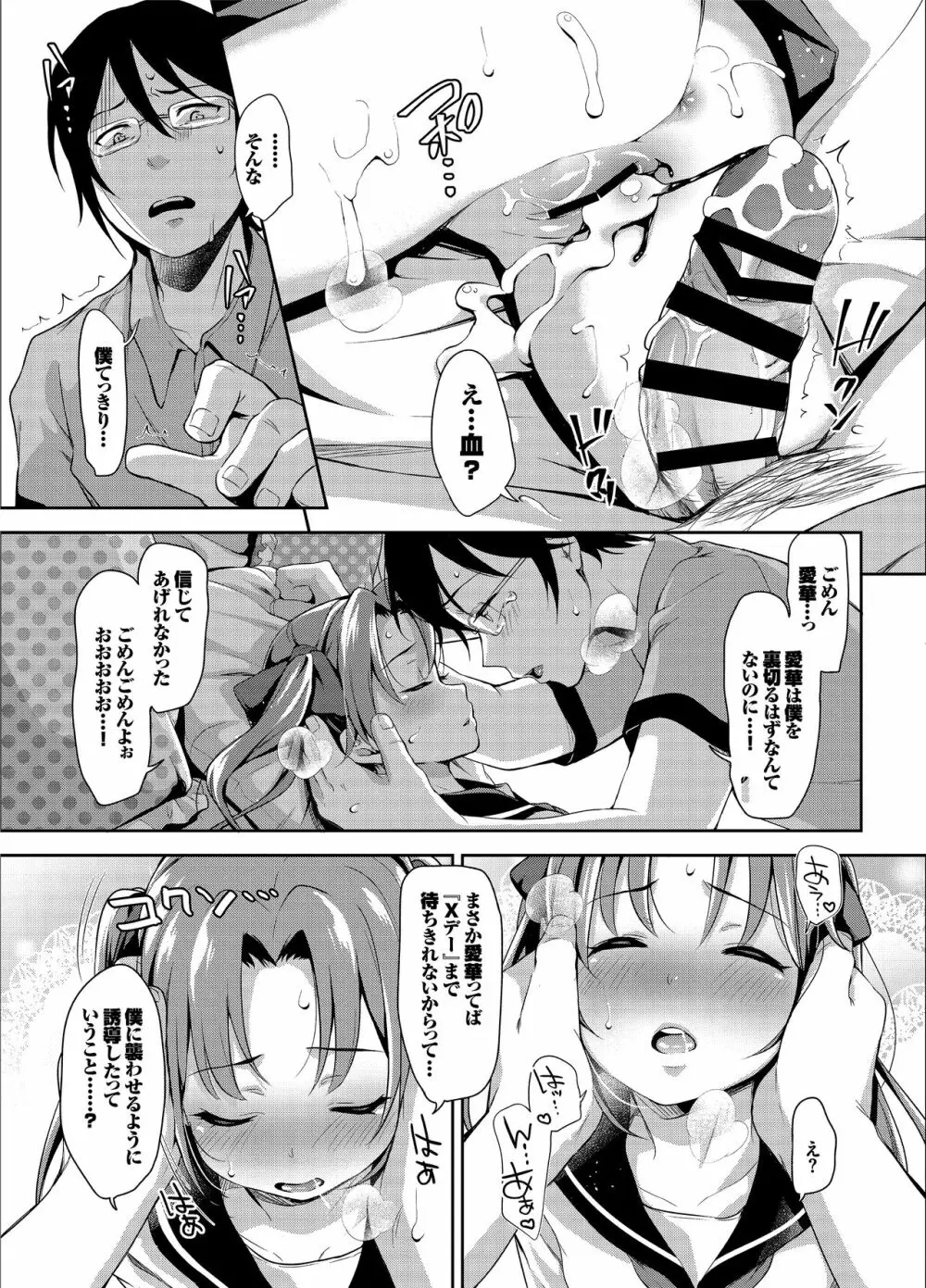 あいかと叔父さん～寝ている間に花嫁修行～01 Page.13