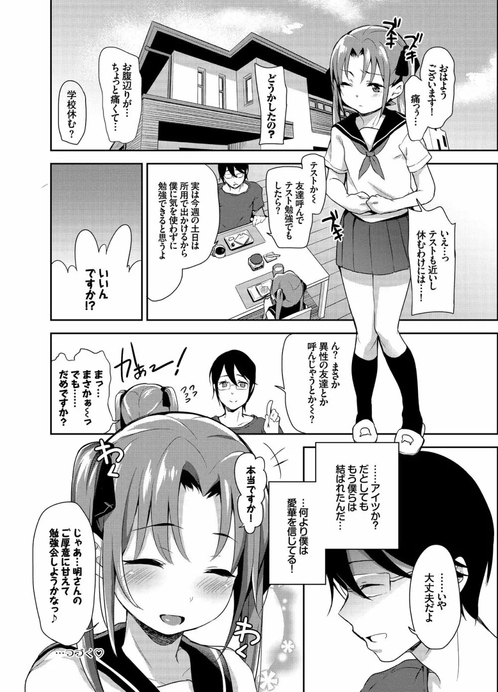 あいかと叔父さん～寝ている間に花嫁修行～01 Page.23