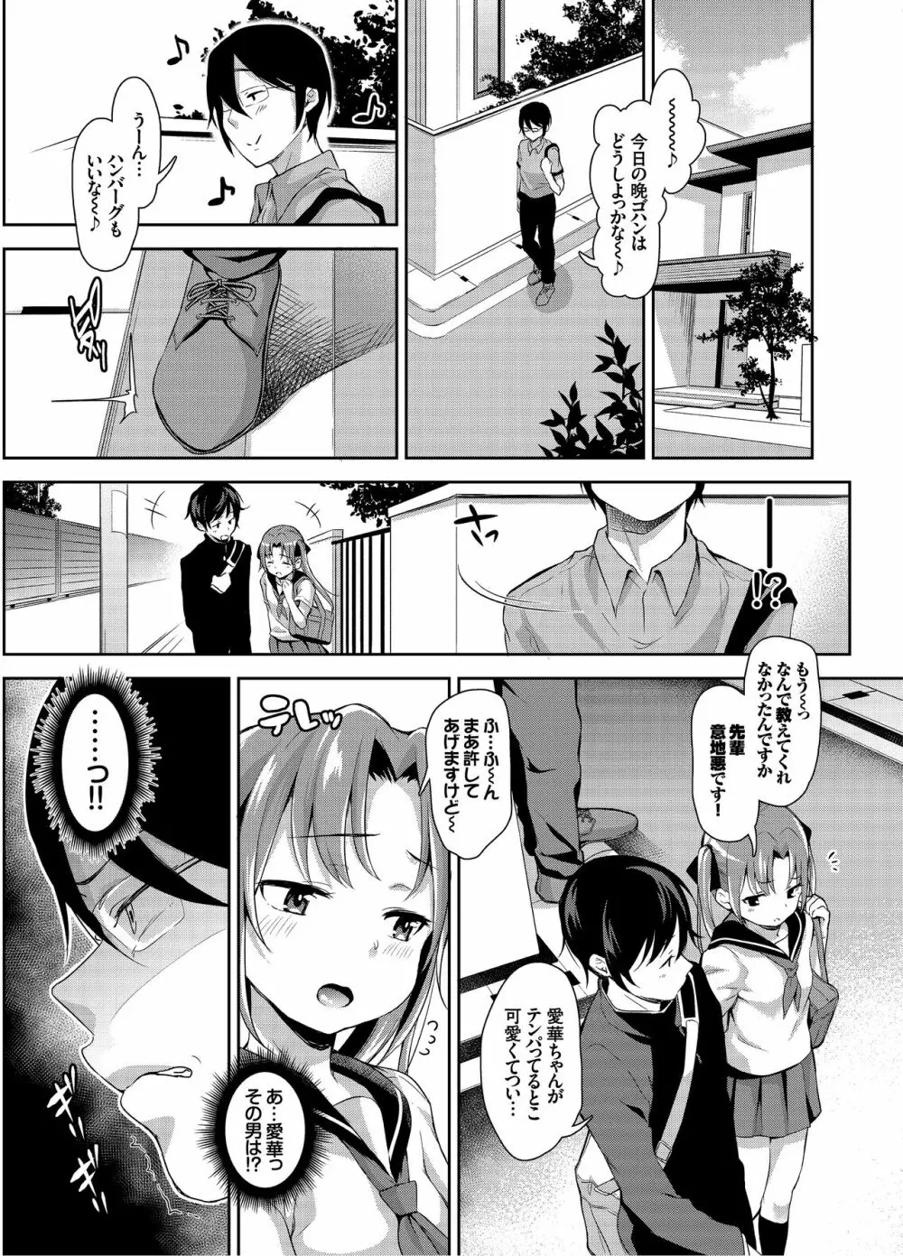 あいかと叔父さん～寝ている間に花嫁修行～01 Page.8