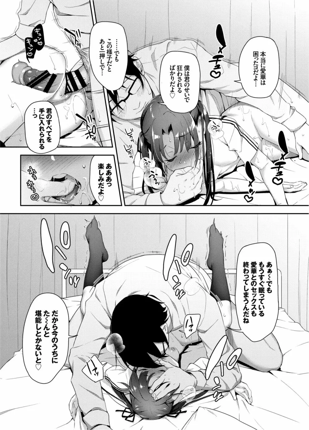 あいかと叔父さん～寝ている間に花嫁修行～03 Page.17