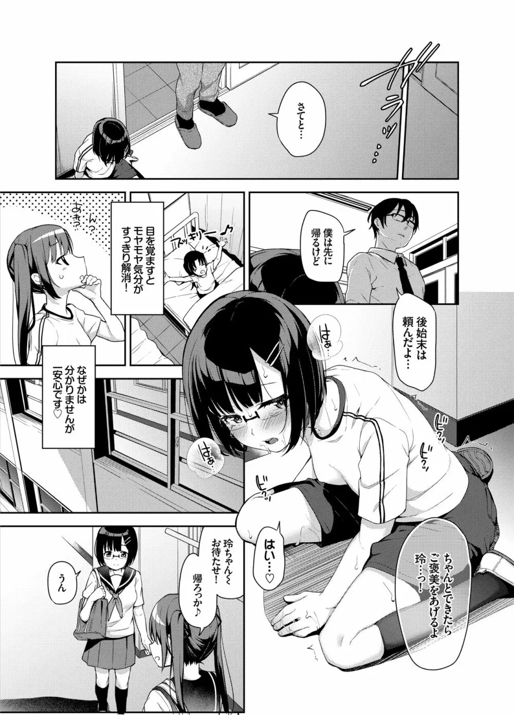 あいかと叔父さん～寝ている間に花嫁修行～03 Page.22