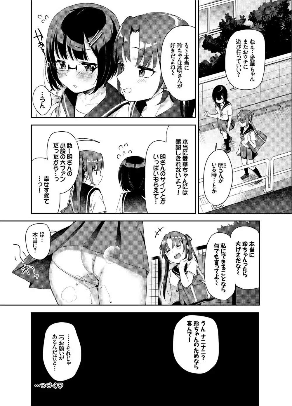 あいかと叔父さん～寝ている間に花嫁修行～03 Page.23