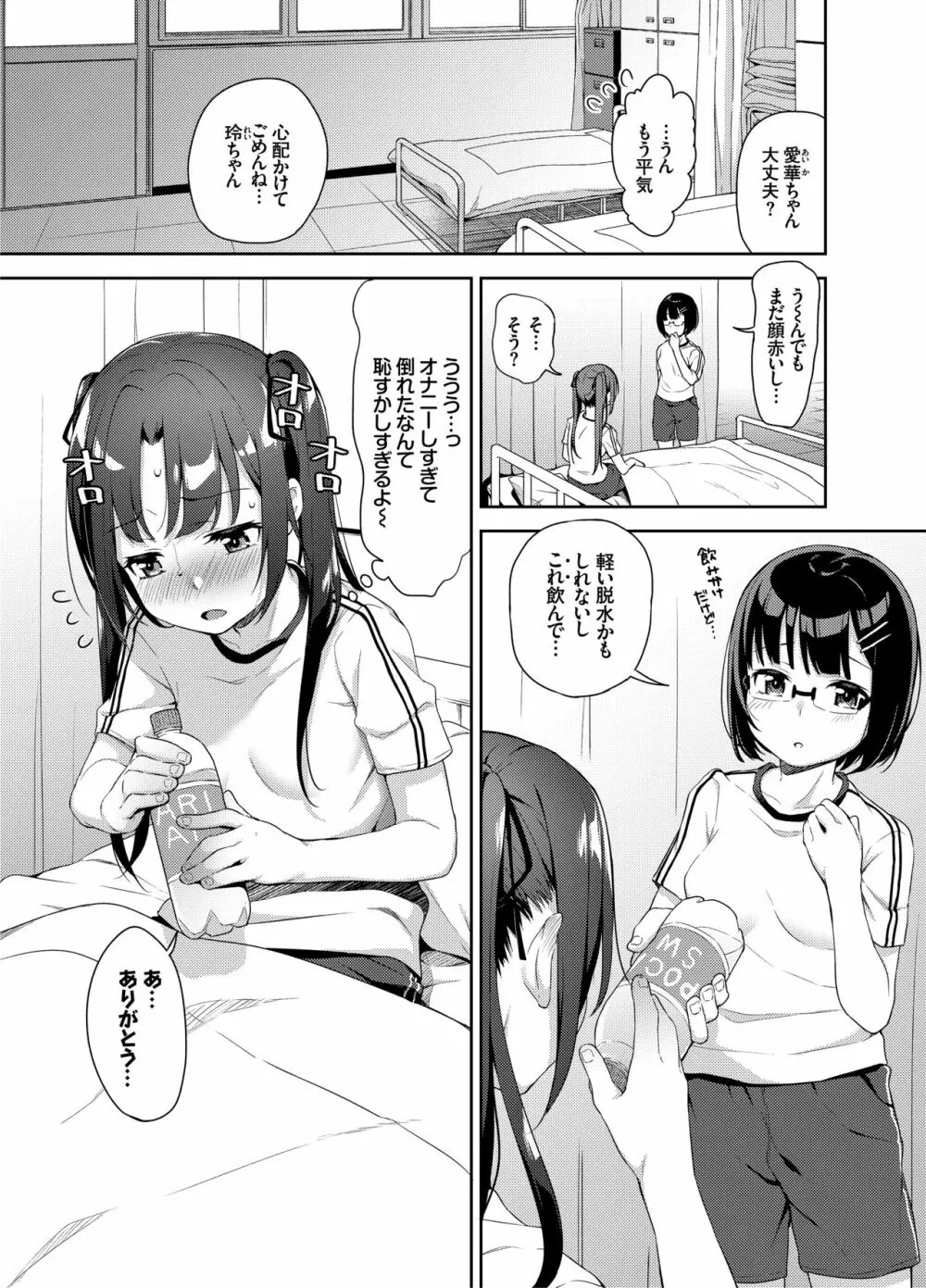 あいかと叔父さん～寝ている間に花嫁修行～03 Page.4