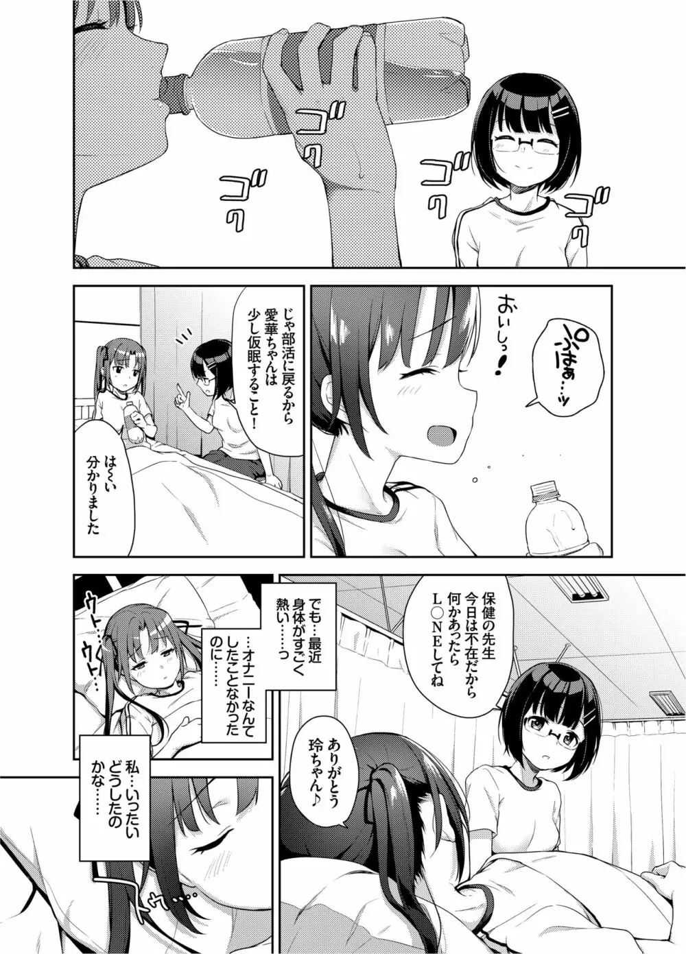 あいかと叔父さん～寝ている間に花嫁修行～03 Page.5