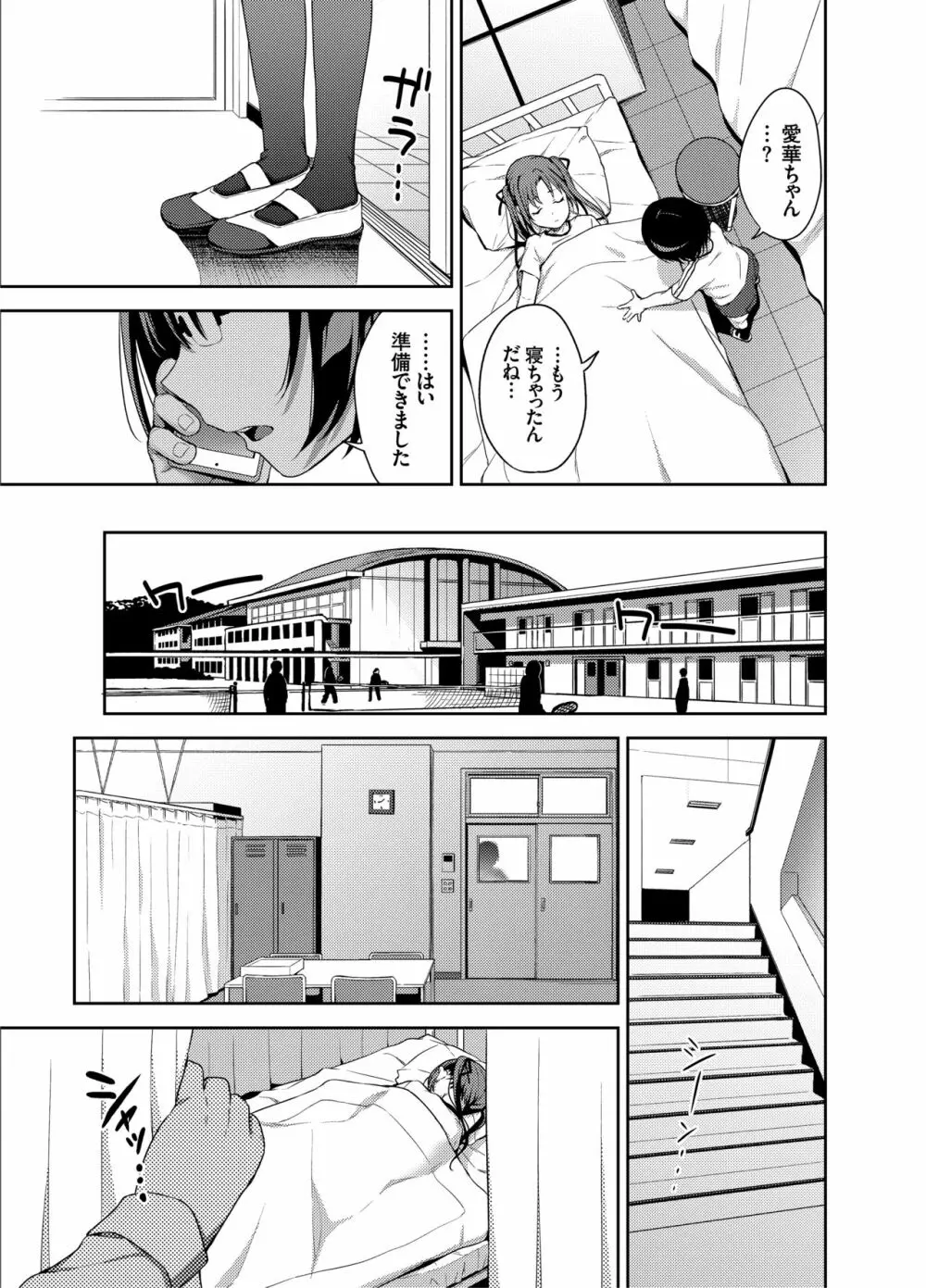 あいかと叔父さん～寝ている間に花嫁修行～03 Page.6