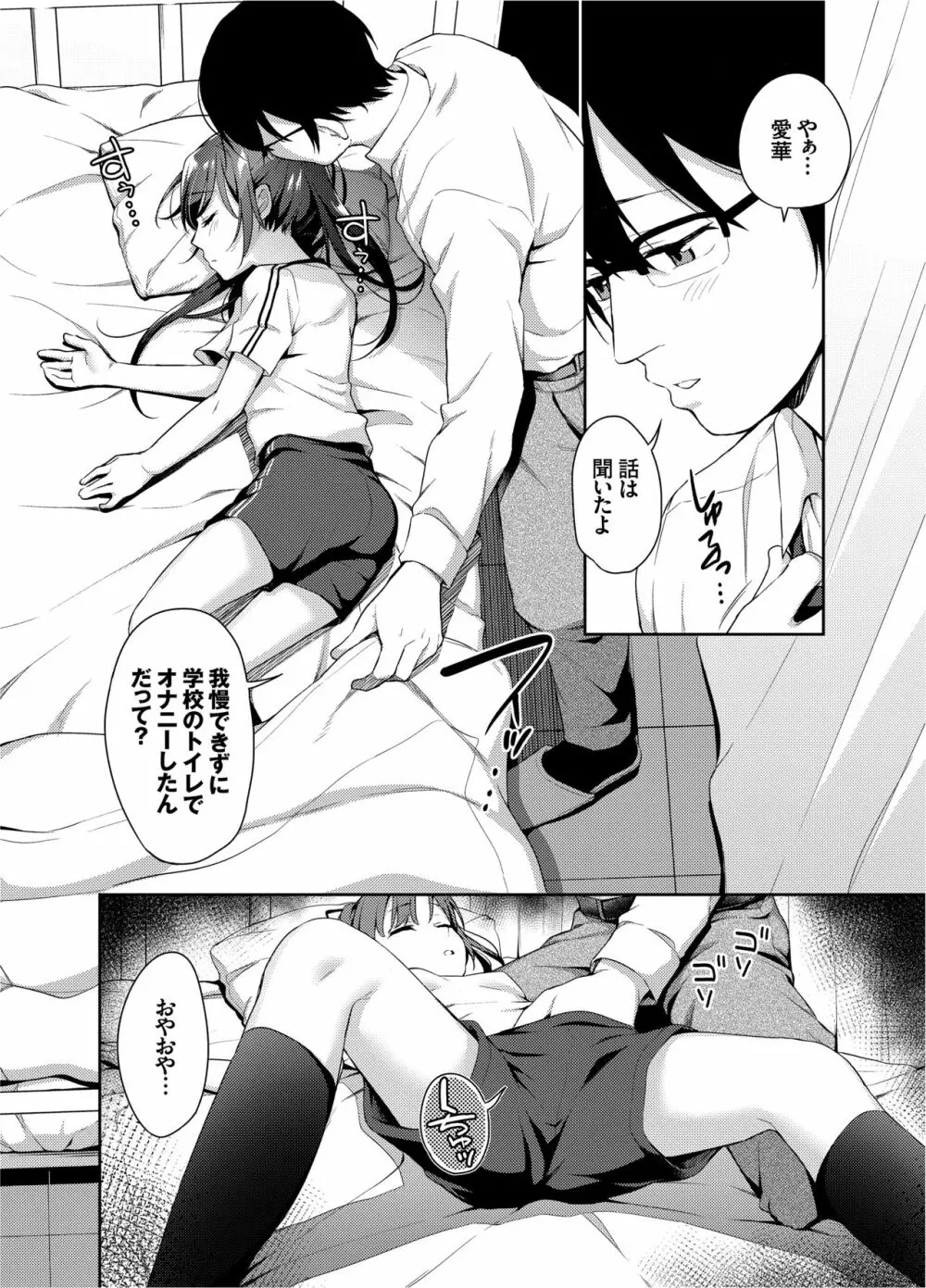 あいかと叔父さん～寝ている間に花嫁修行～03 Page.7