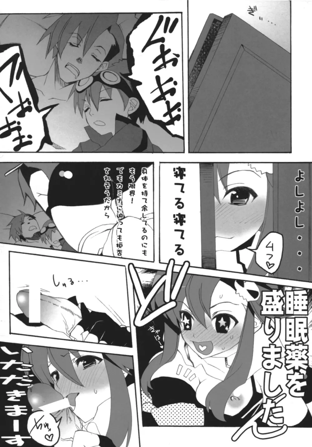 ドリルの穴は二つある Page.2