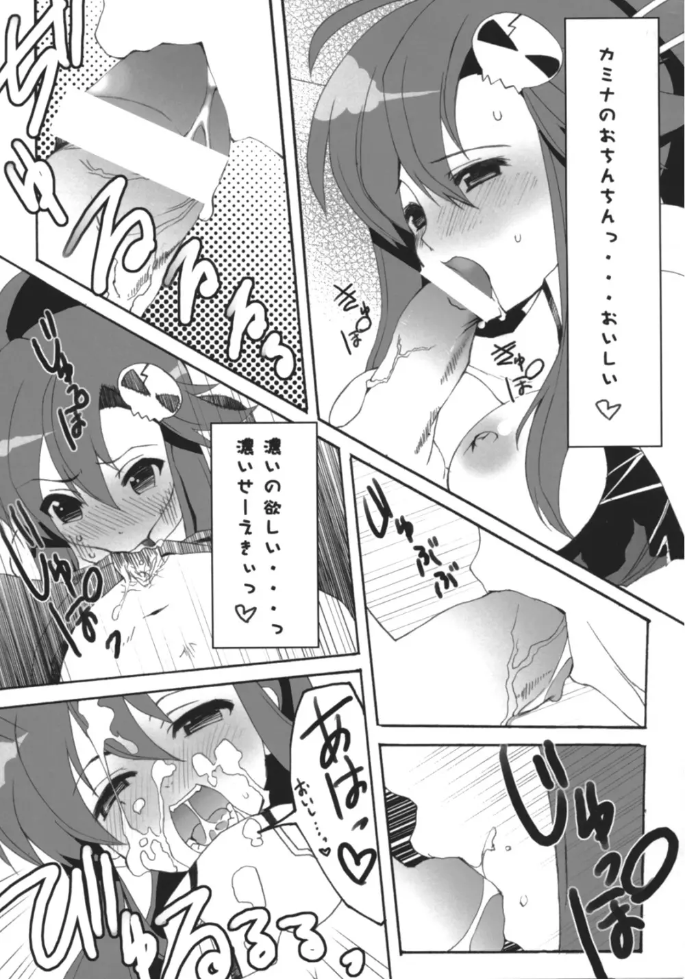 ドリルの穴は二つある Page.3