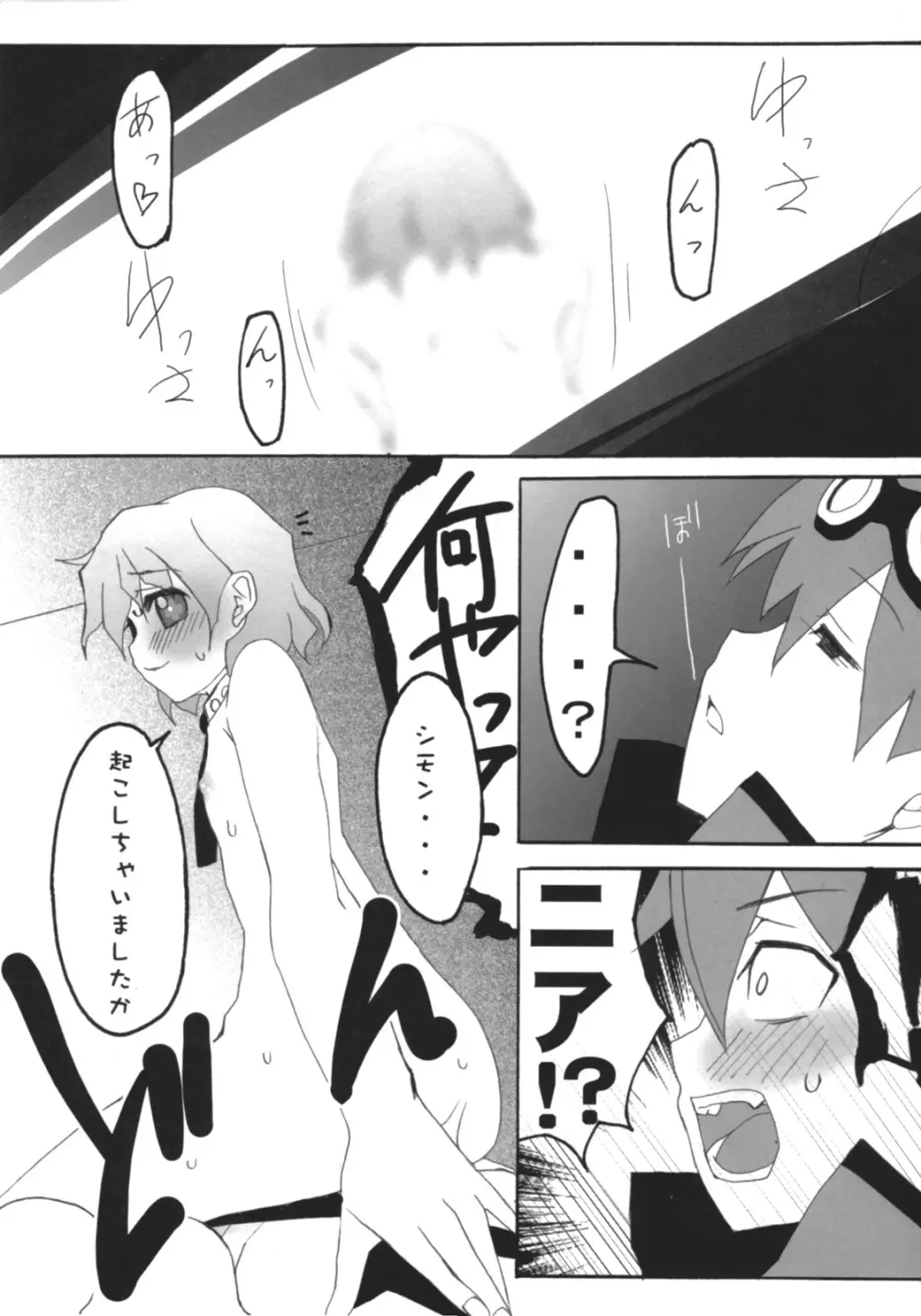 ドリルの穴は二つある Page.6