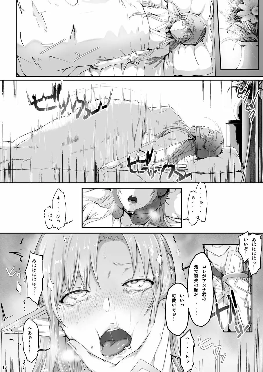 あすなま総集編 Page.17