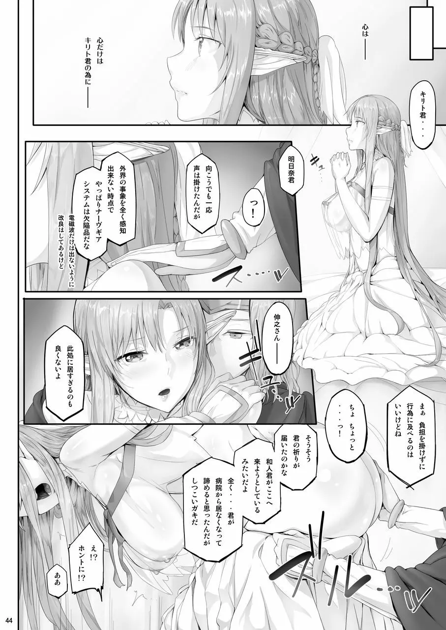 あすなま総集編 Page.43