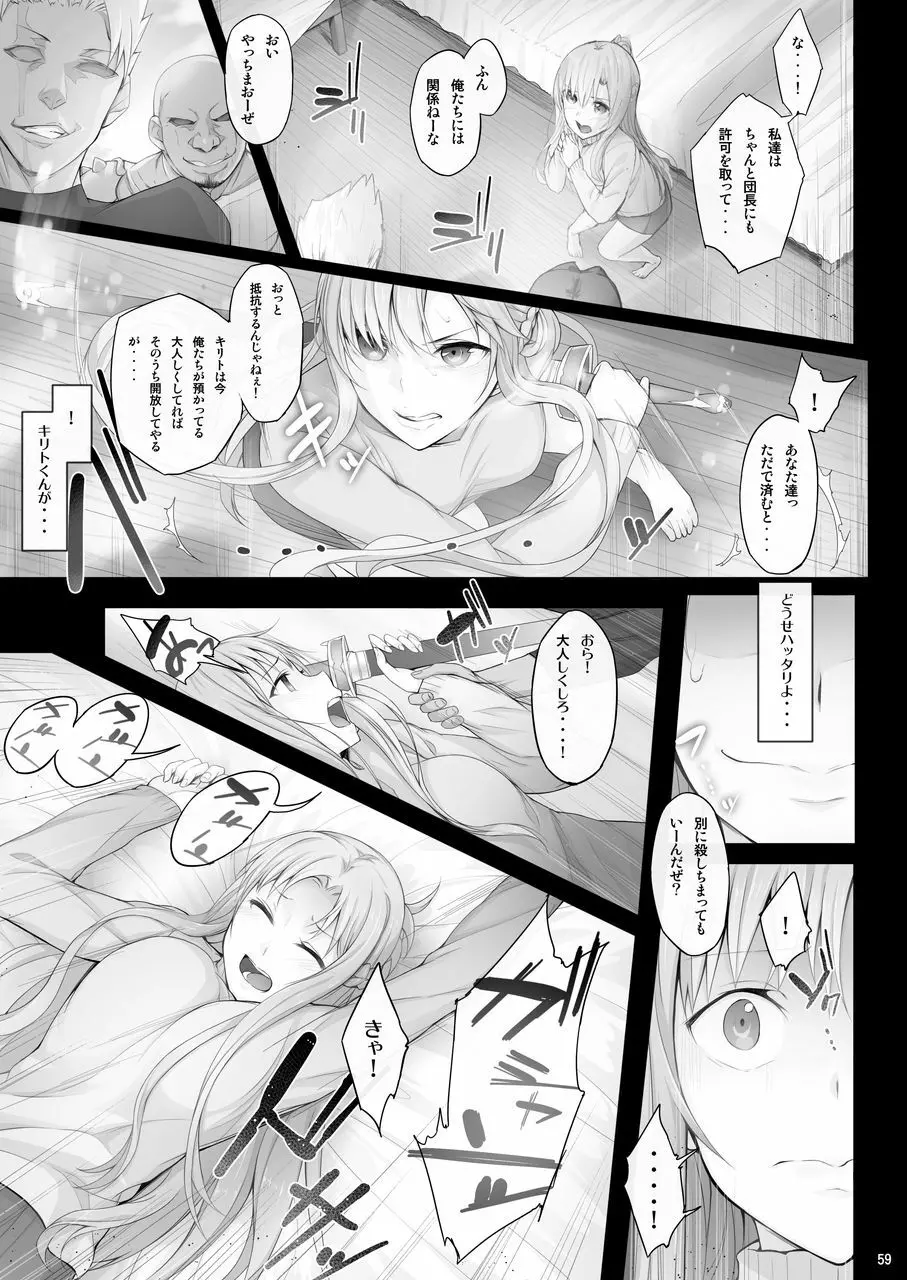 あすなま総集編 Page.58
