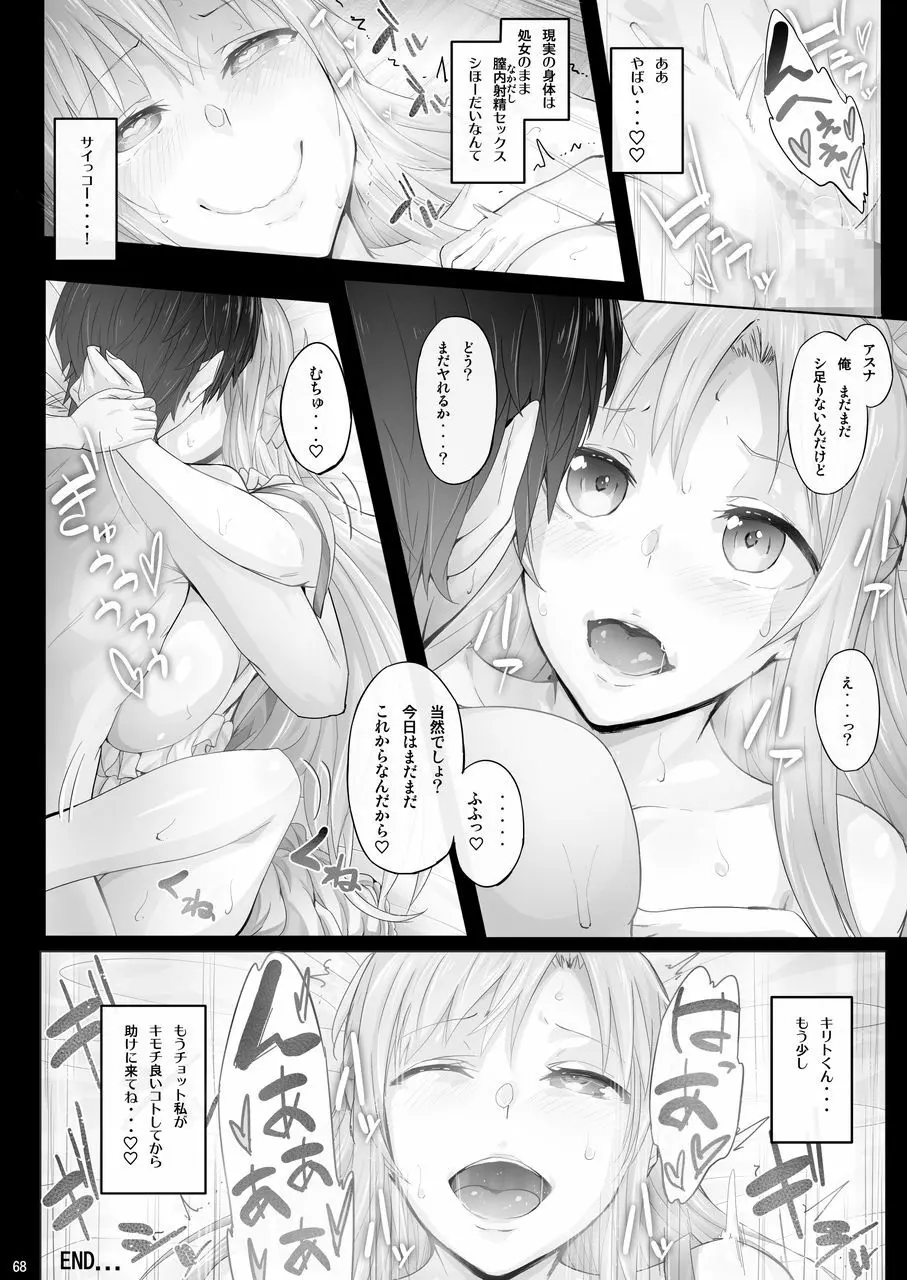 あすなま総集編 Page.67