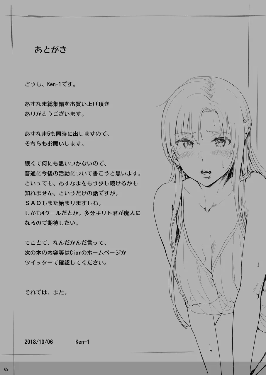 あすなま総集編 Page.68