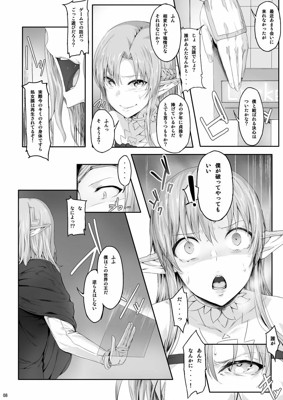 あすなま総集編 Page.7