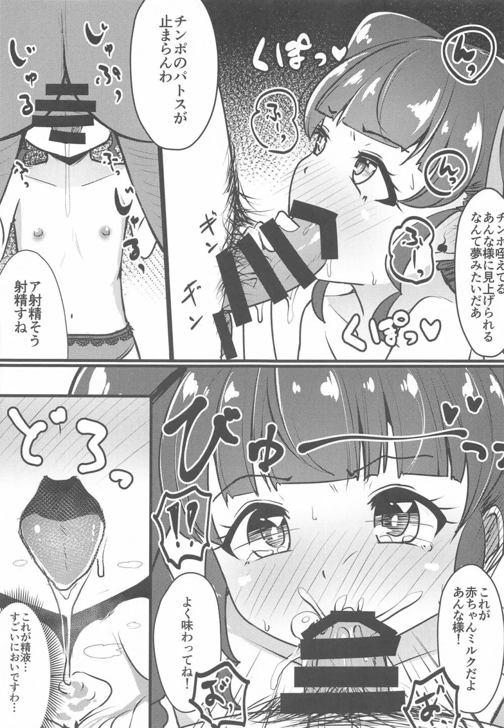 あんなチャンネル わたくしエッチな配信やってみましたわ Page.10