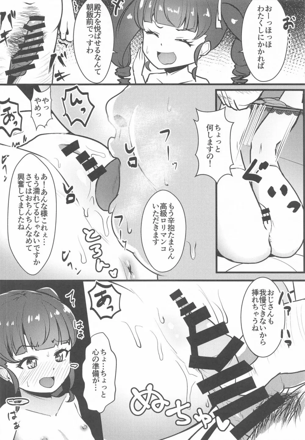 あんなチャンネル わたくしエッチな配信やってみましたわ Page.11