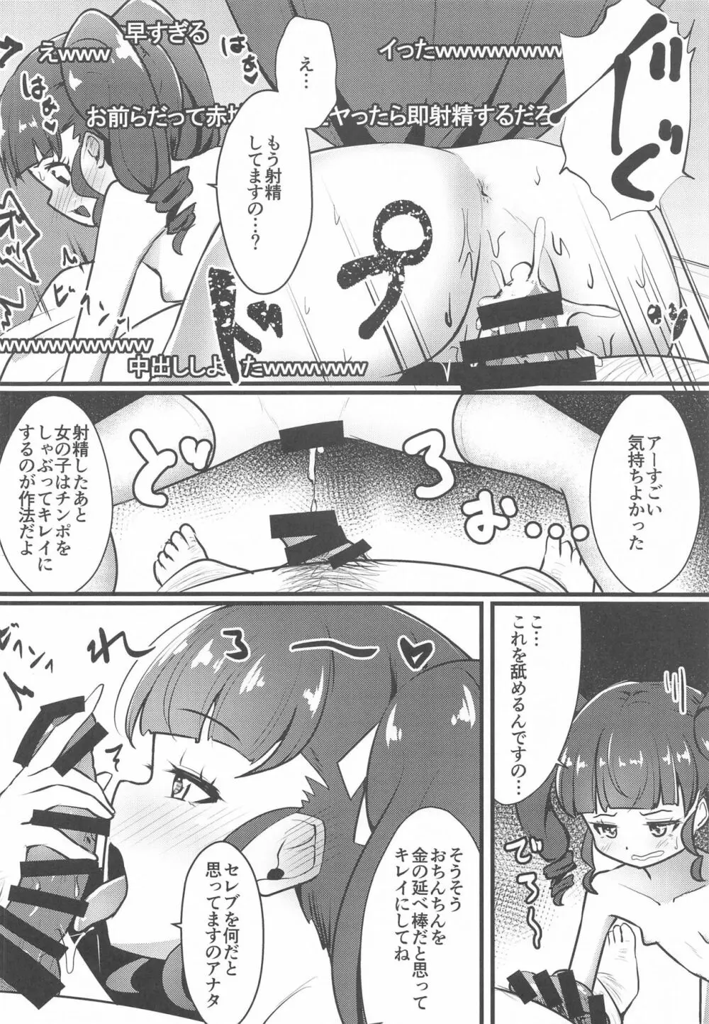 あんなチャンネル わたくしエッチな配信やってみましたわ Page.15