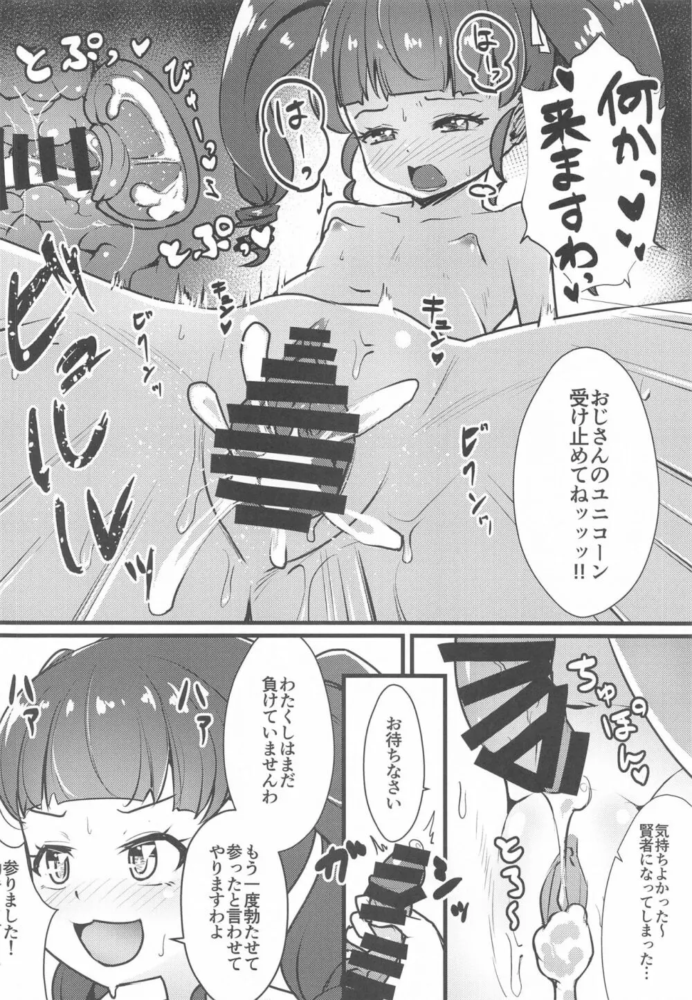 あんなチャンネル わたくしエッチな配信やってみましたわ Page.19