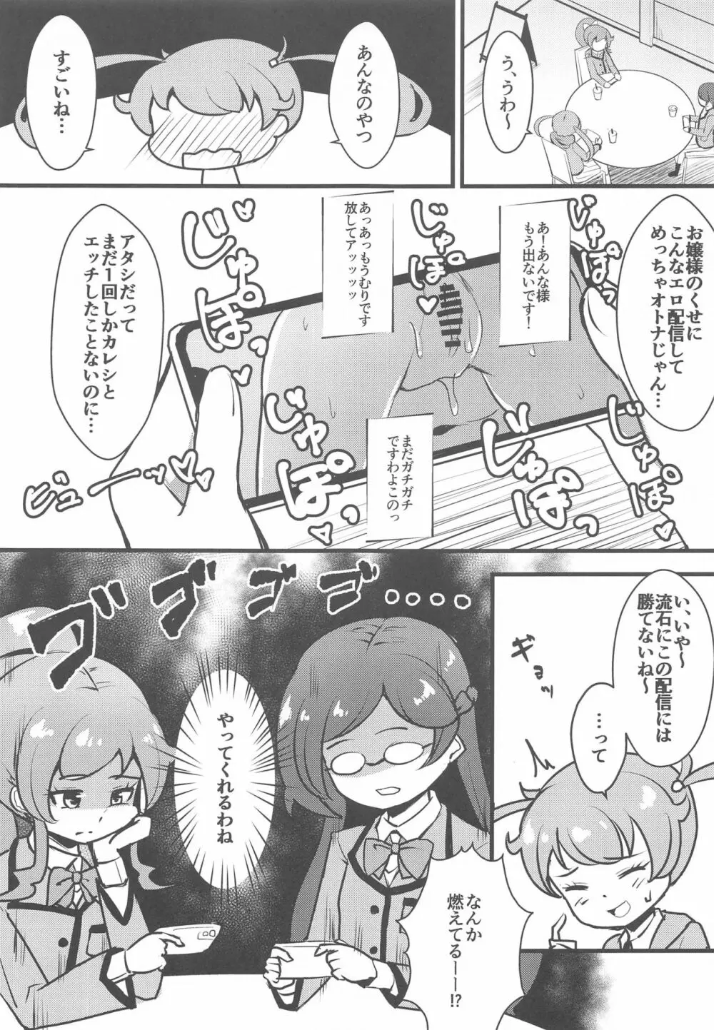 あんなチャンネル わたくしエッチな配信やってみましたわ Page.20