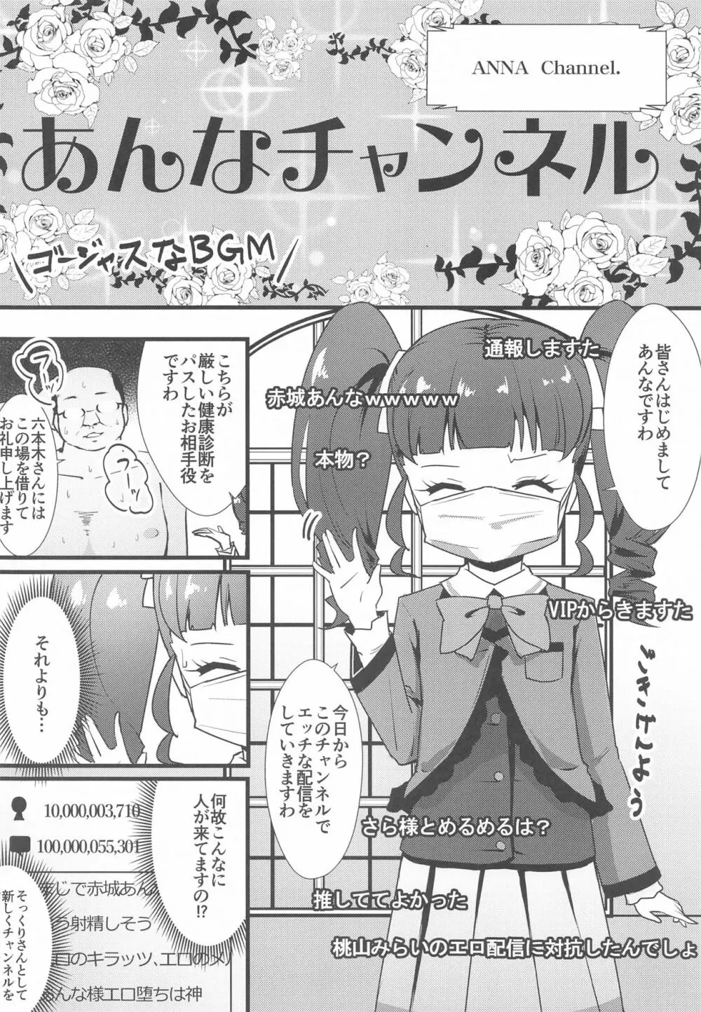 あんなチャンネル わたくしエッチな配信やってみましたわ Page.5