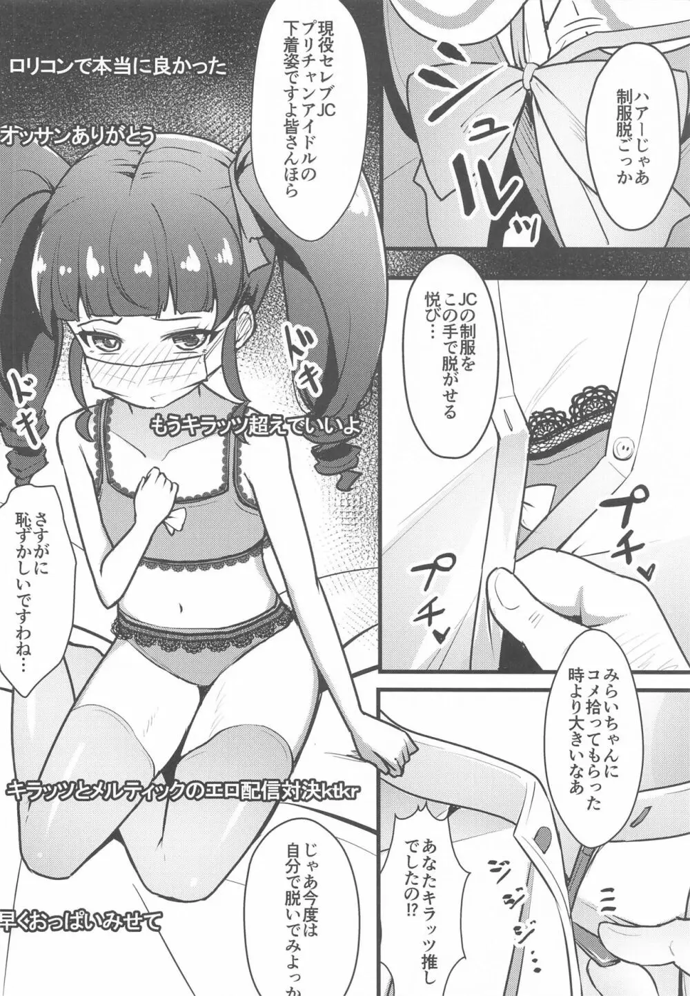 あんなチャンネル わたくしエッチな配信やってみましたわ Page.7