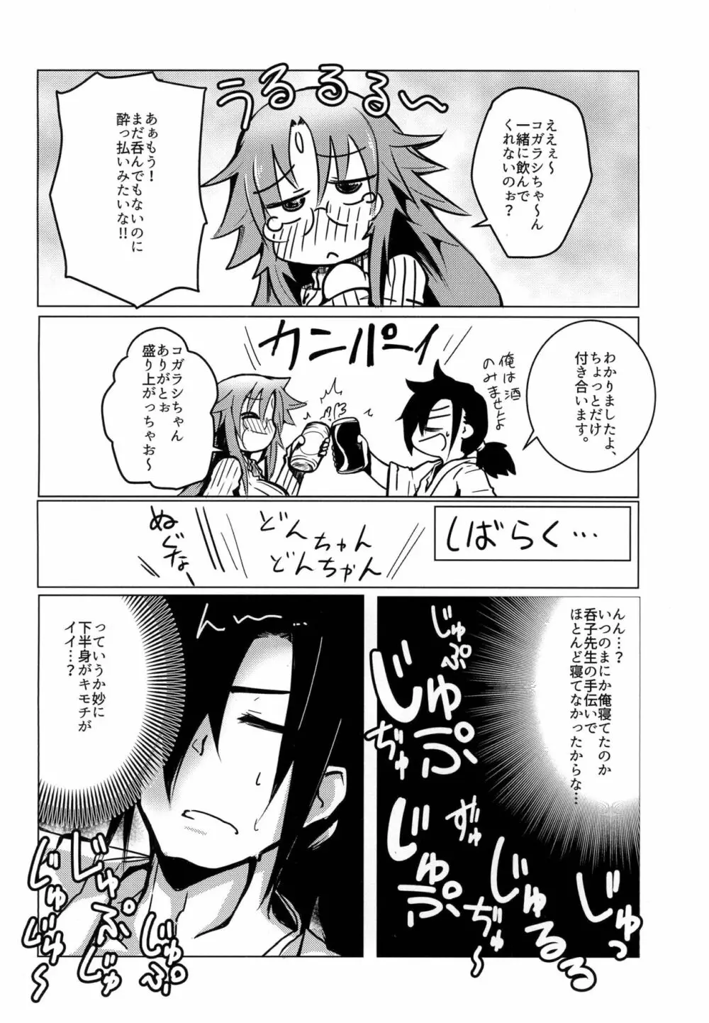 呑子さんの酒のアテ Page.4