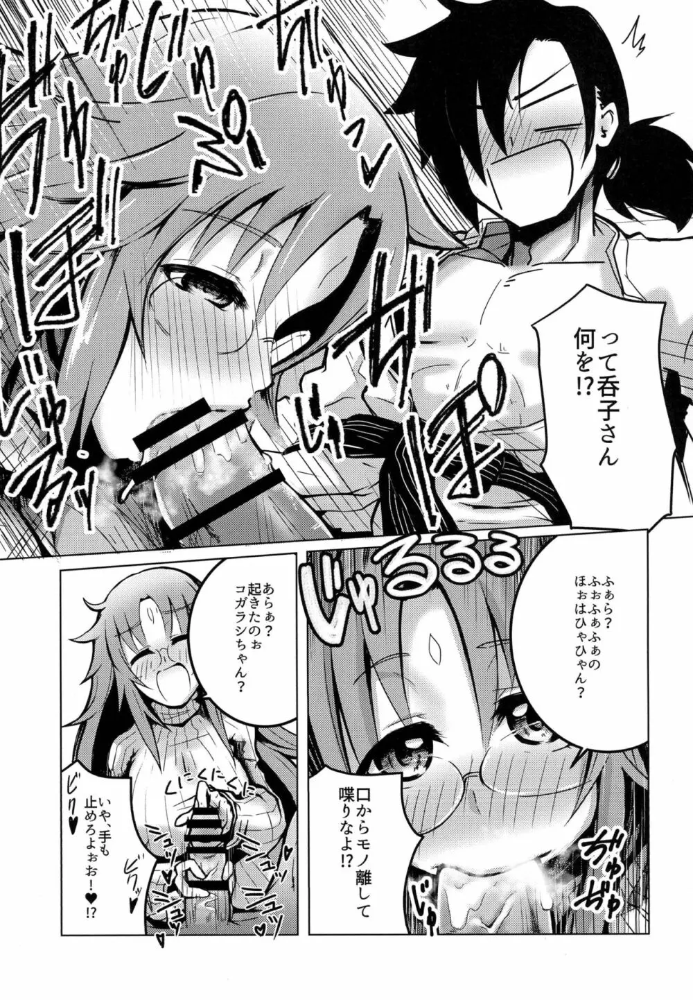 呑子さんの酒のアテ Page.5