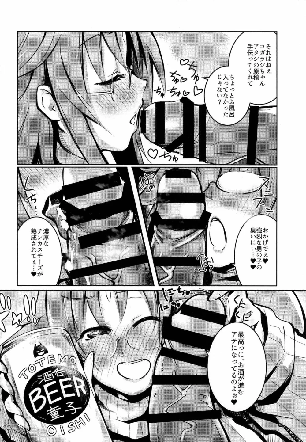 呑子さんの酒のアテ Page.8