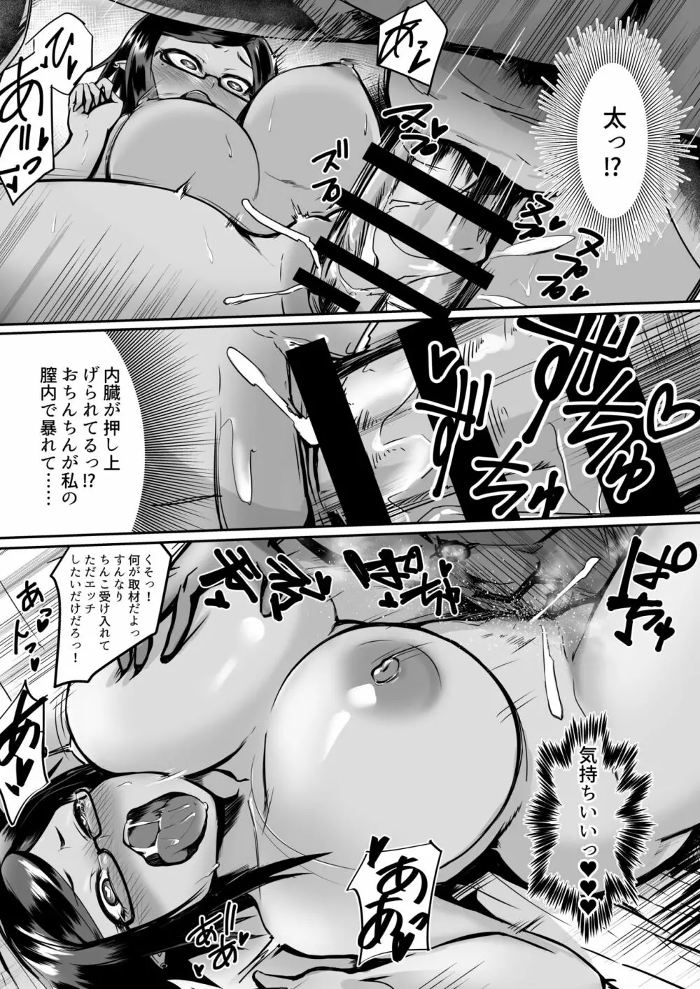 肉体的享楽～王の性処理奴隷に堕ちる眼鏡美女たち～ Page.14