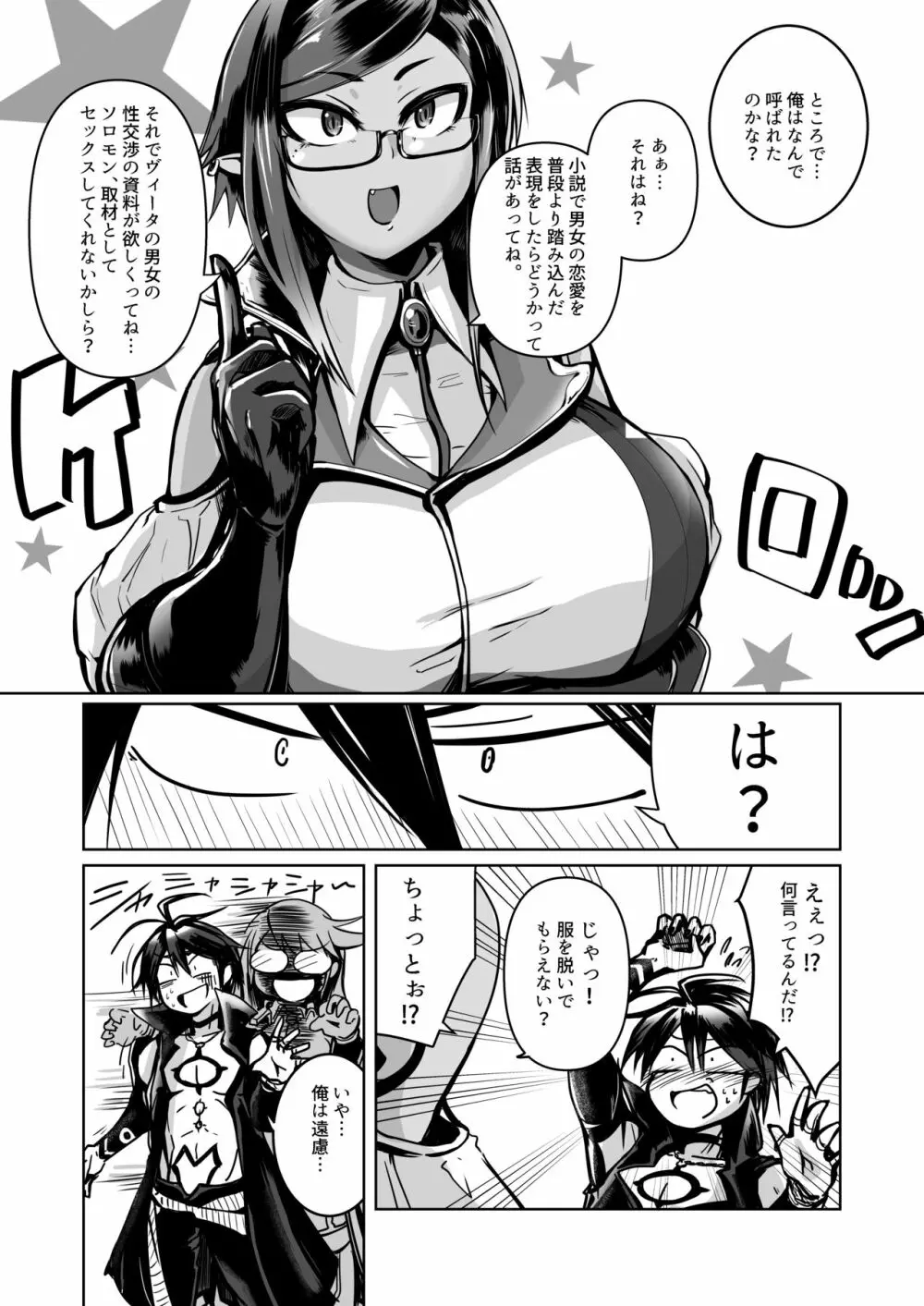 肉体的享楽～王の性処理奴隷に堕ちる眼鏡美女たち～ Page.3