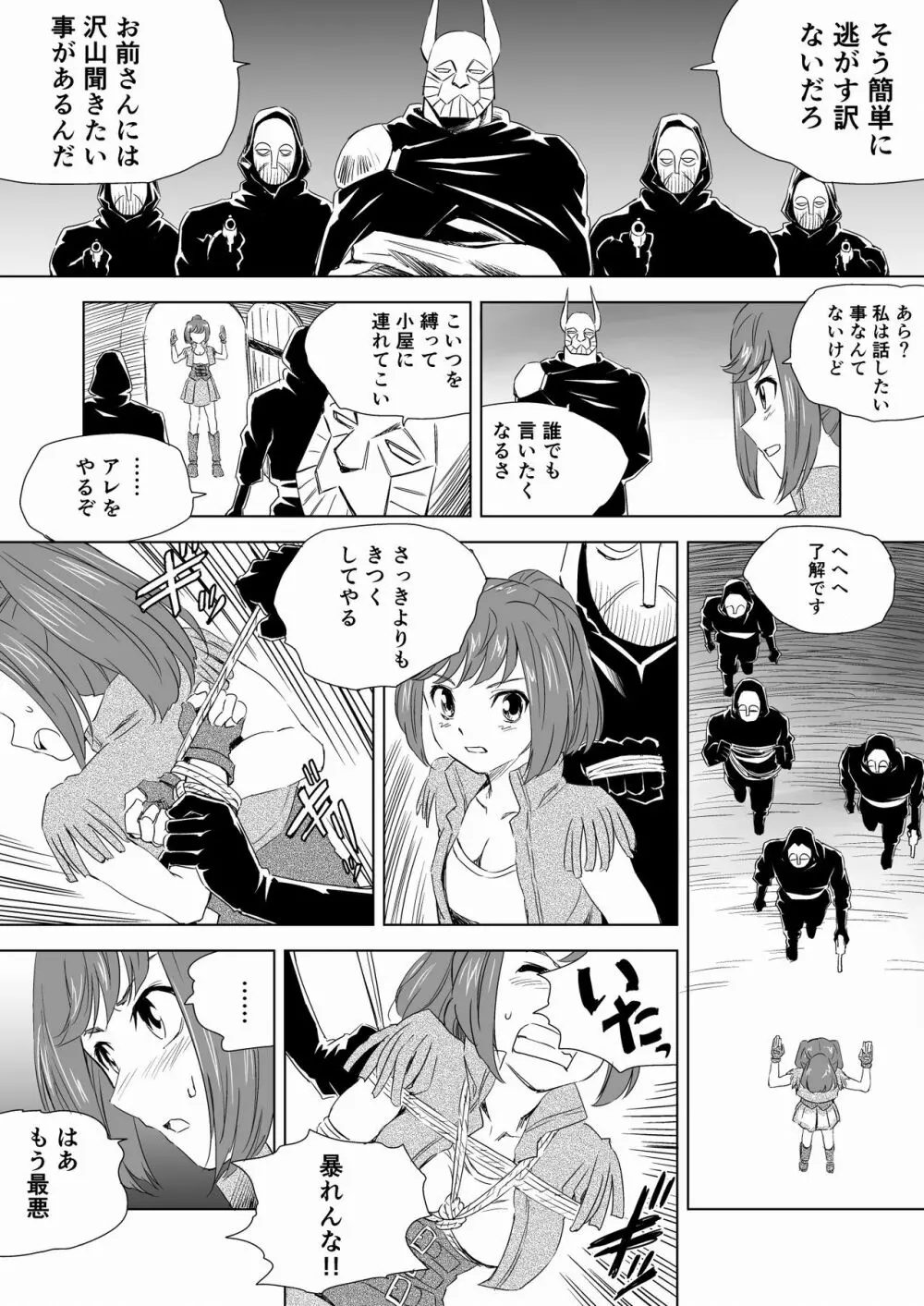 W&W ダブリューズ 第2話『二人の女と王女の秘密』 Page.22