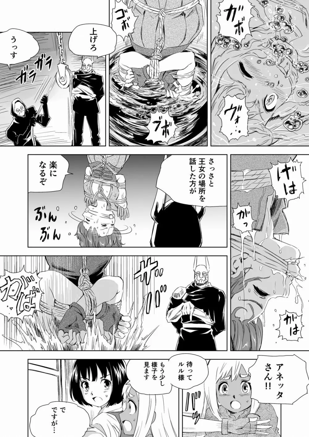 W&W ダブリューズ 第2話『二人の女と王女の秘密』 Page.25